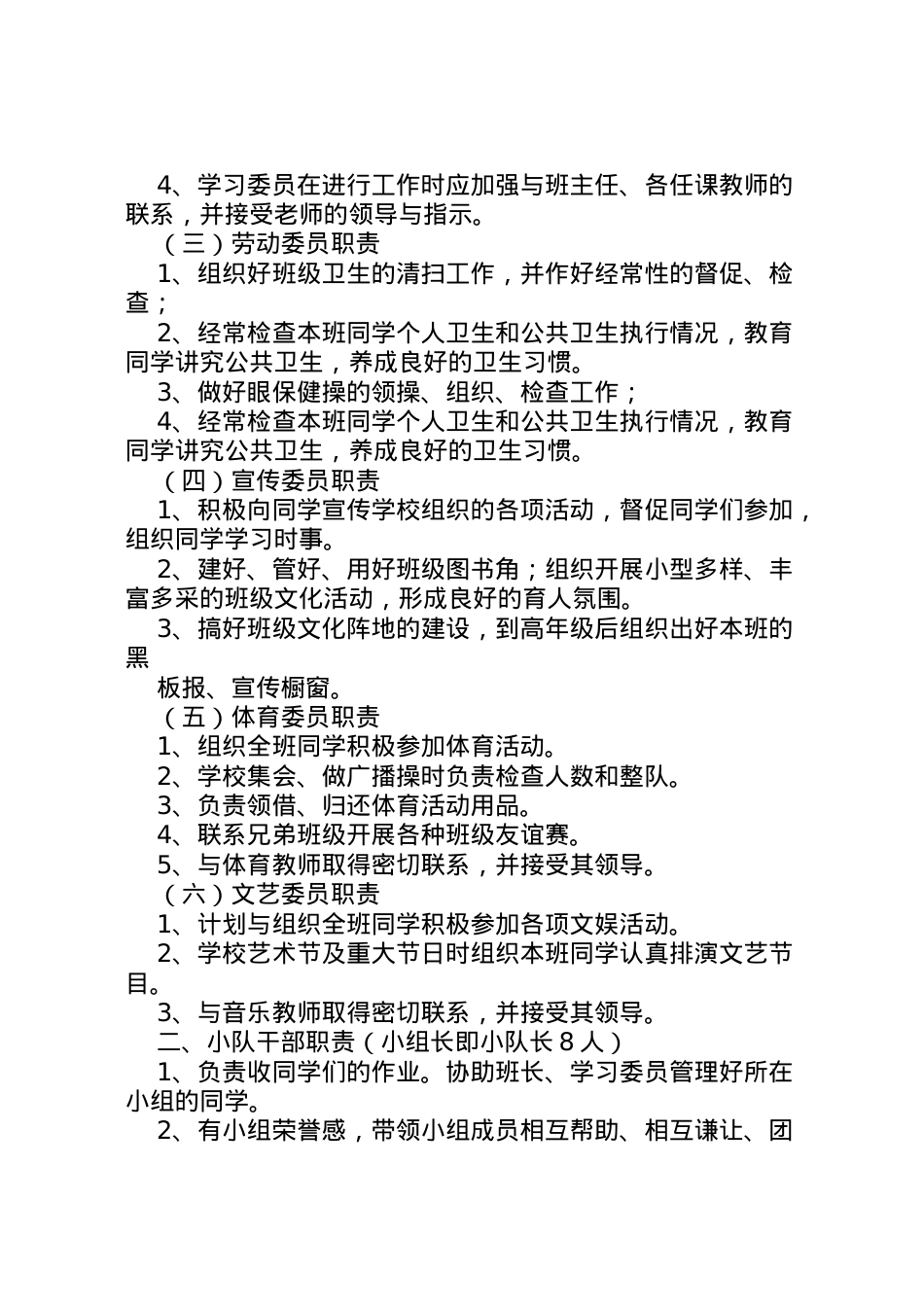 2022年班委会竞选方案[样例5] .doc_第2页