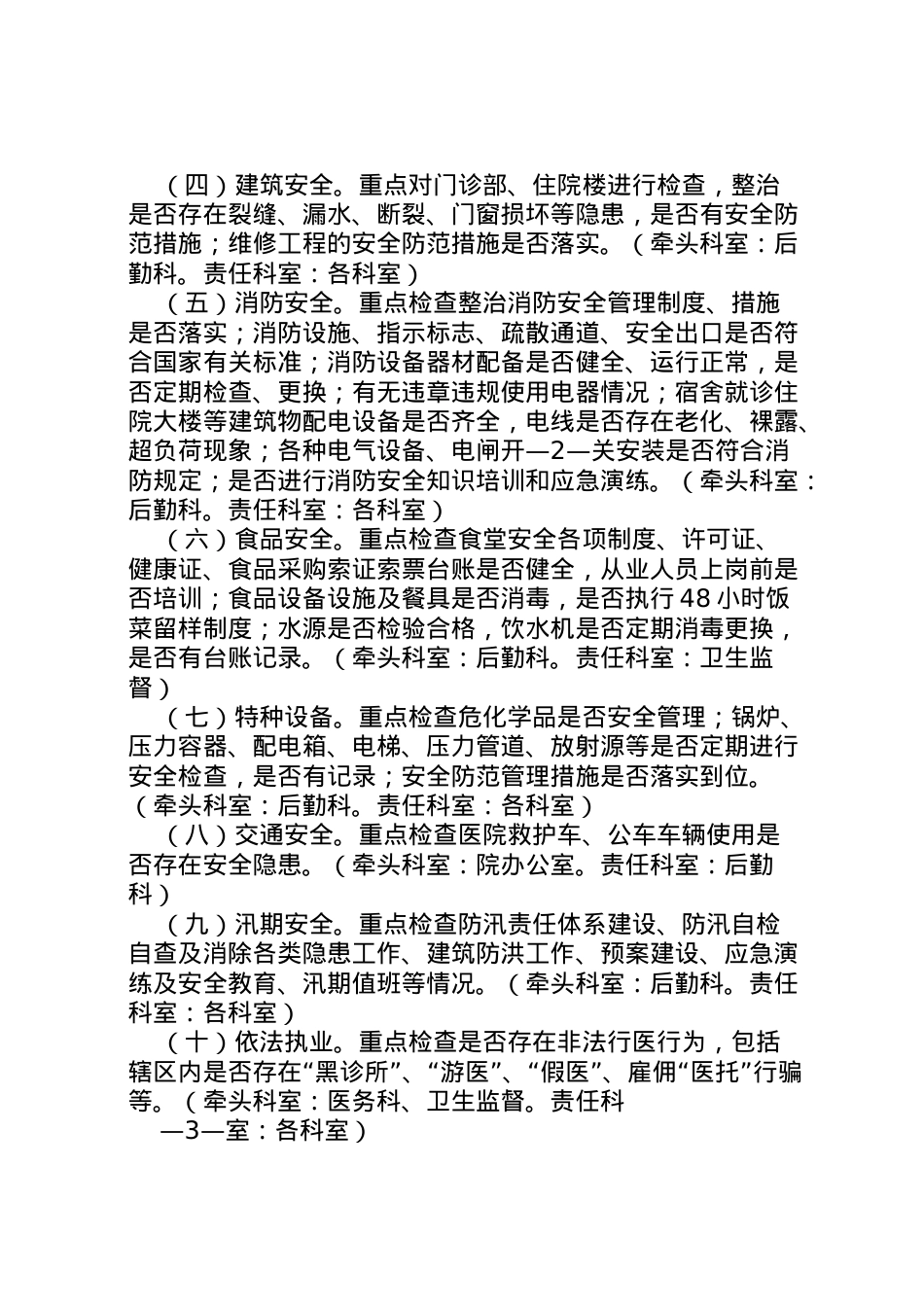 2022年安全检查专项整治工作方案 2.doc_第2页
