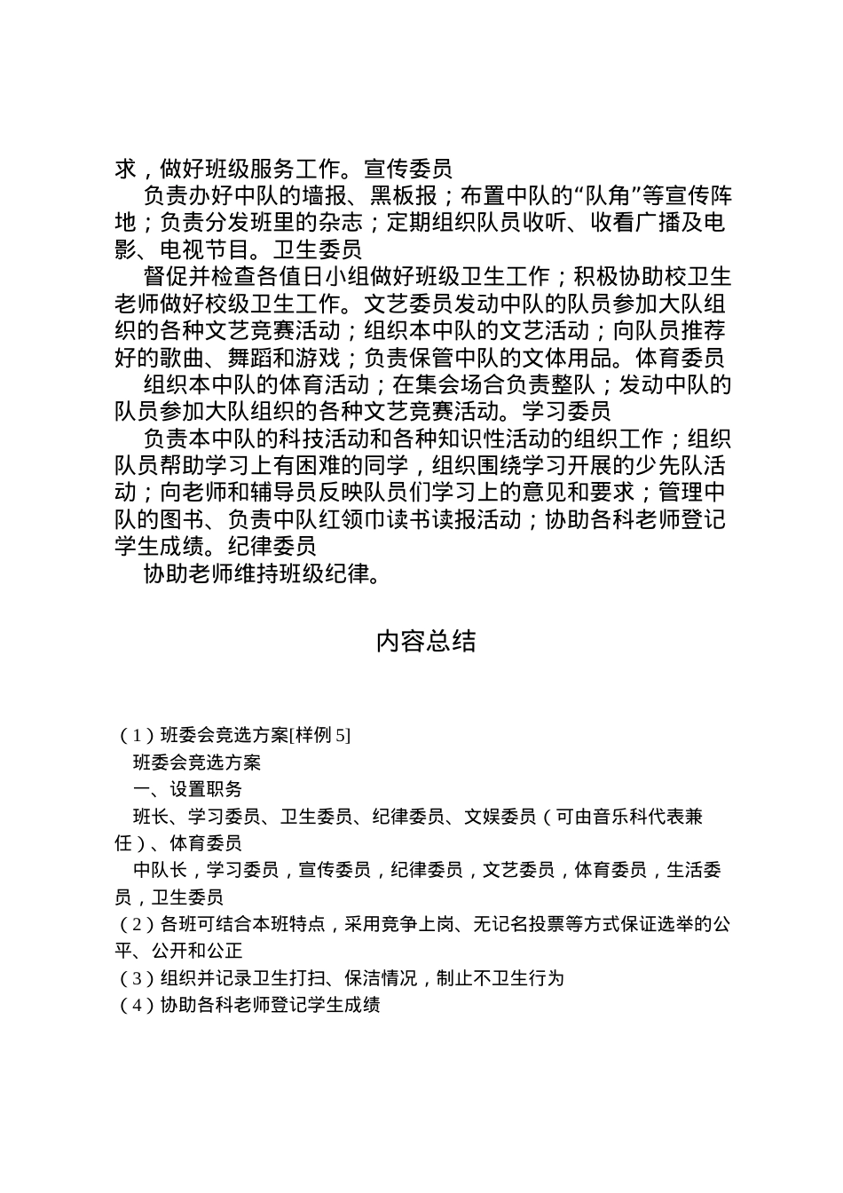 2022年班委会竞选方案[样例5].doc_第2页