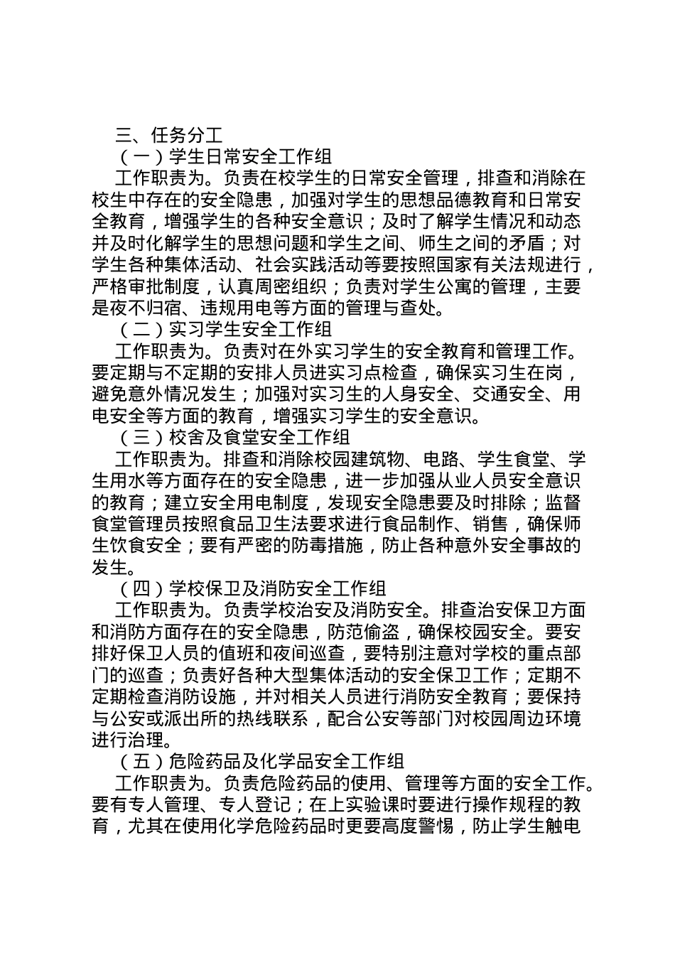 2022年安全检查专项整治工作方案 3.doc_第2页