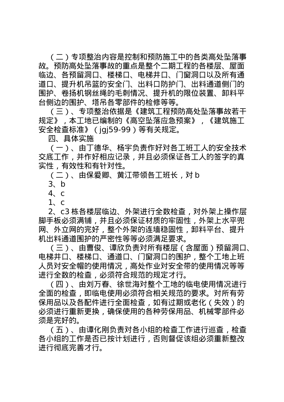 2022年安全检查专项整治工作方案 4.doc_第2页