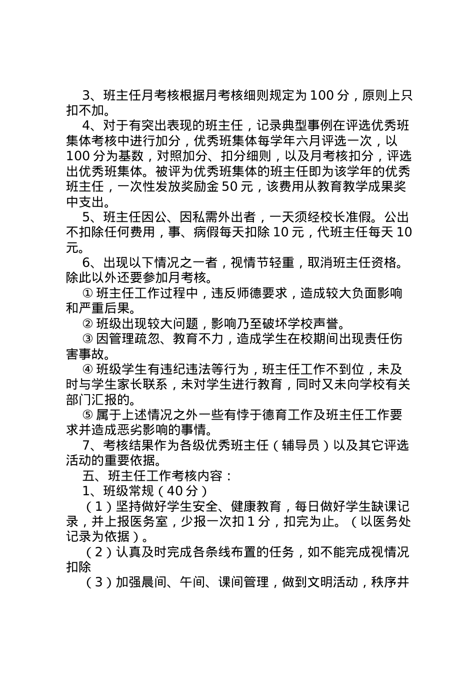 2022年班主任考核方案.doc_第2页