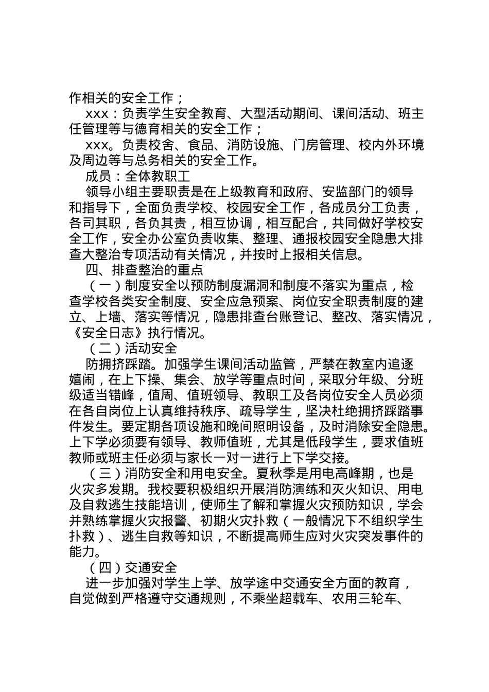 2022年安全教育大排查大整改实施方案.doc_第2页