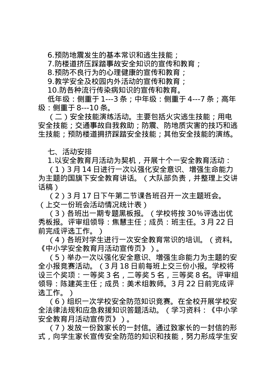 2022年安全教育工作方案2篇.doc_第2页