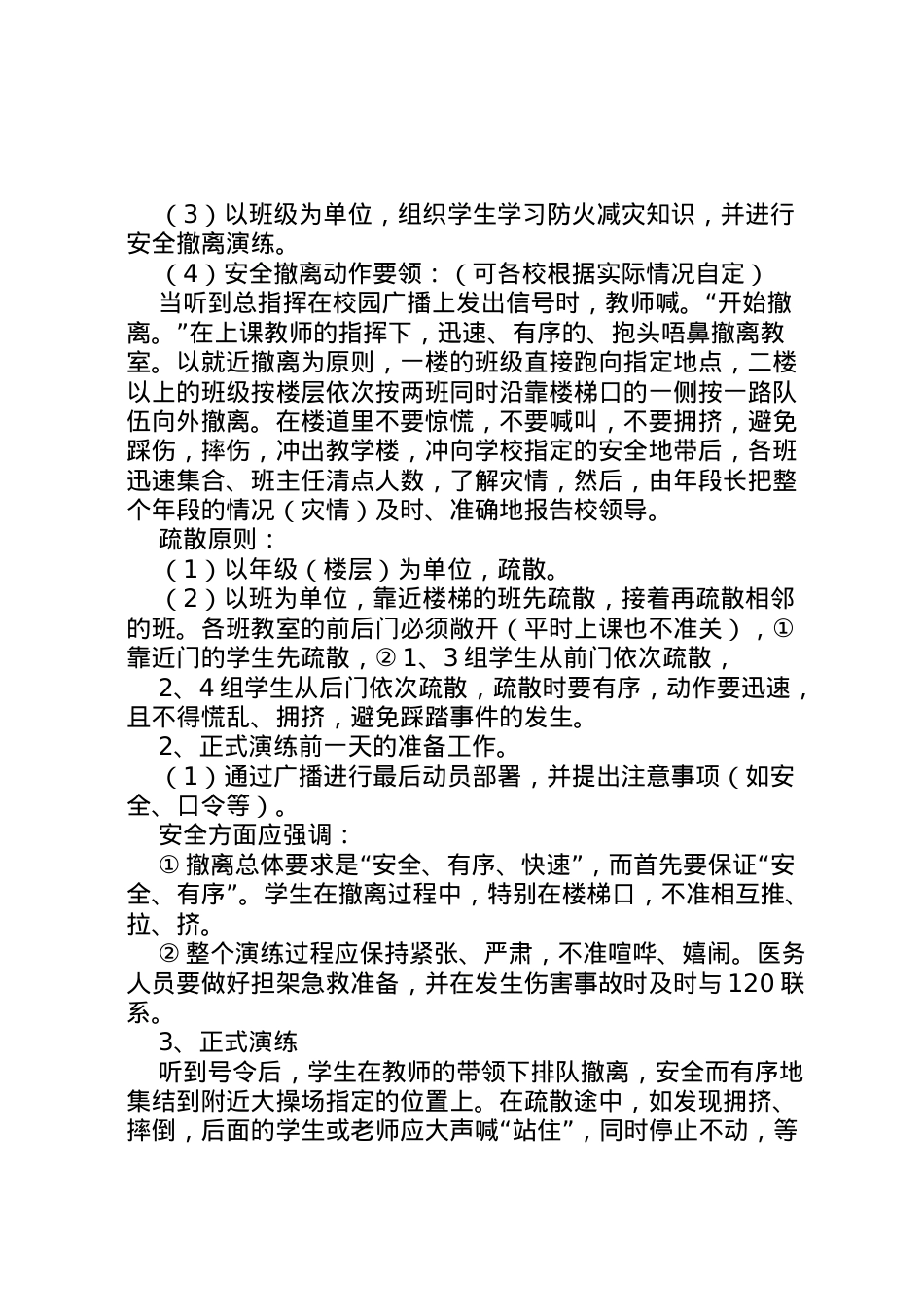 2022年安全教育和防火应急演练工作方案.doc_第2页