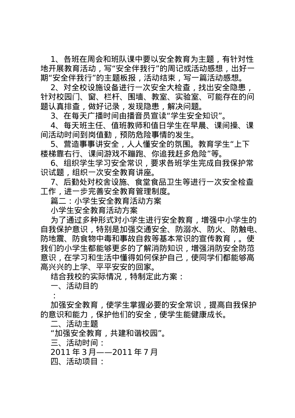 2022年安全教育活动方案 .doc_第2页