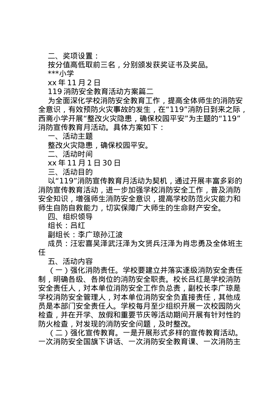 2022年安全教育活动方案 2.doc_第2页