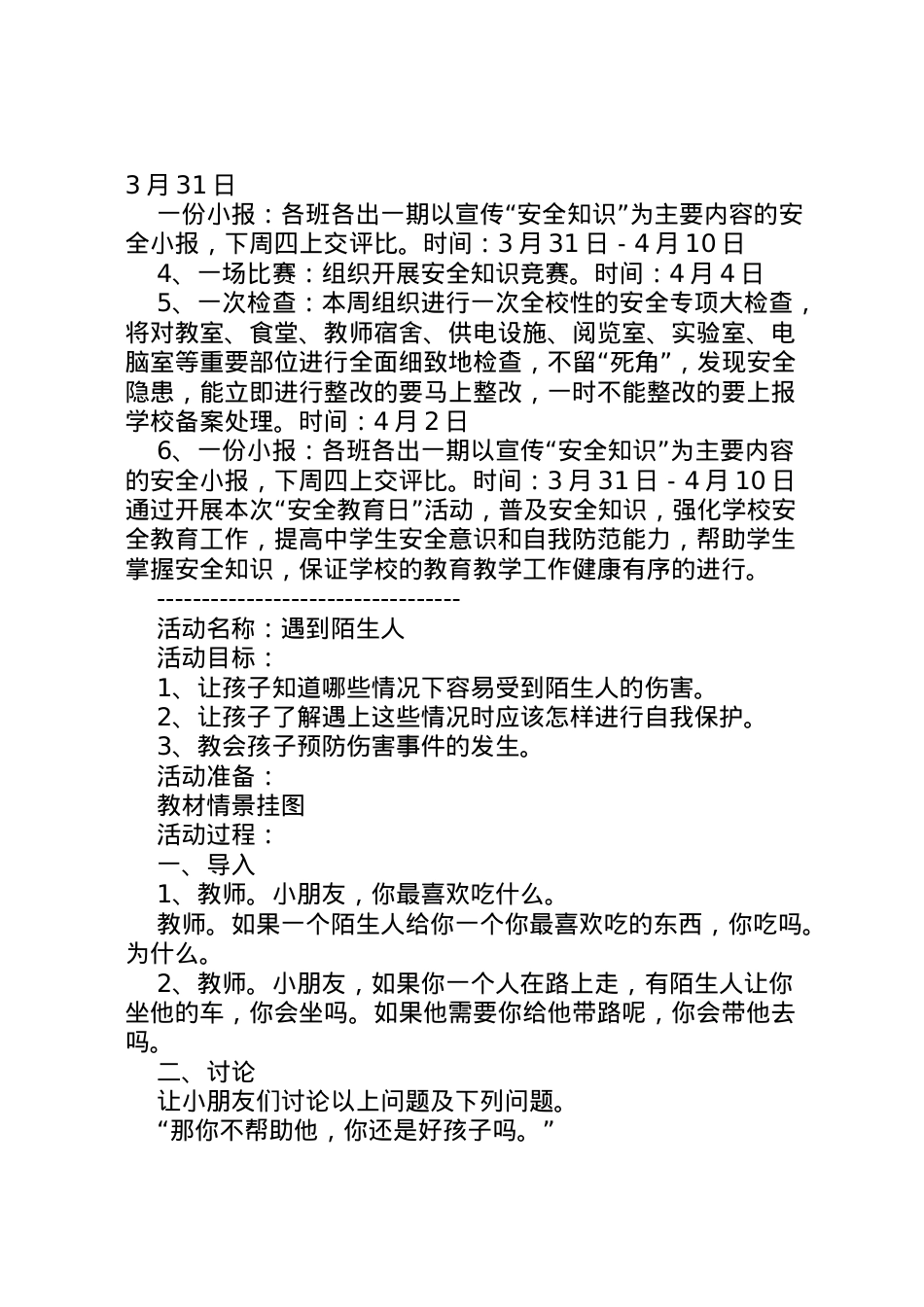 2022年安全教育活动方案 3.doc_第2页