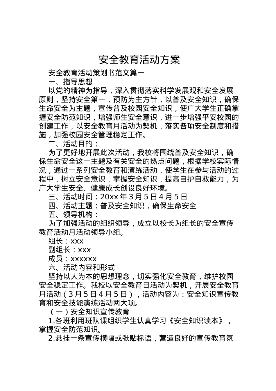2022年安全教育活动方案 4.doc_第1页