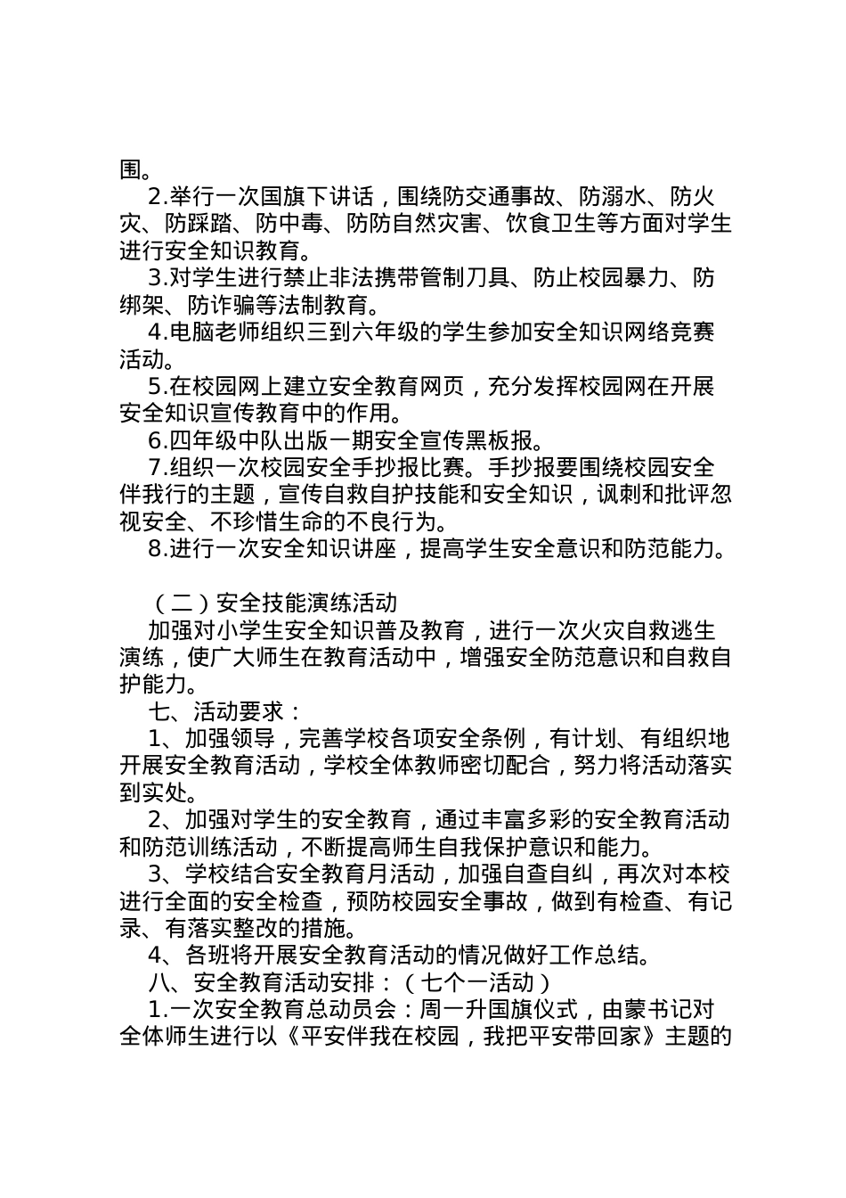 2022年安全教育活动方案 4.doc_第2页