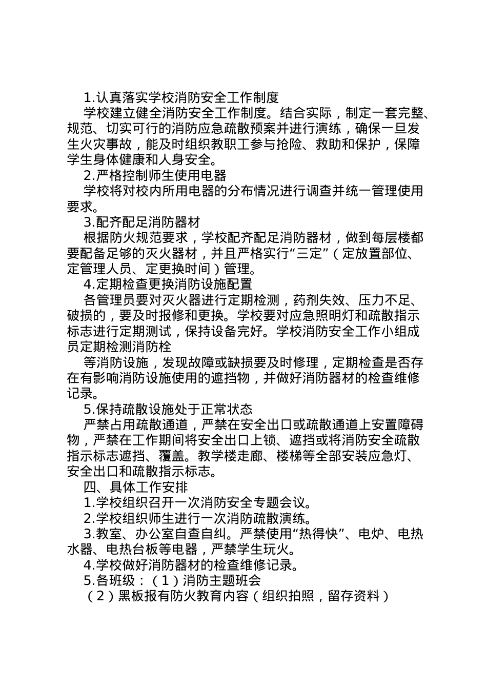 2022年安全教育活动方案 22.doc_第2页