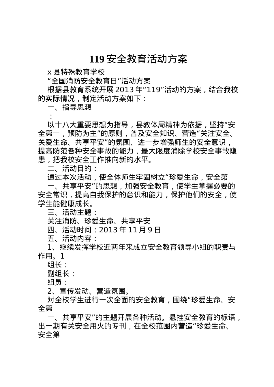 2022年安全教育活动方案 23.doc_第1页