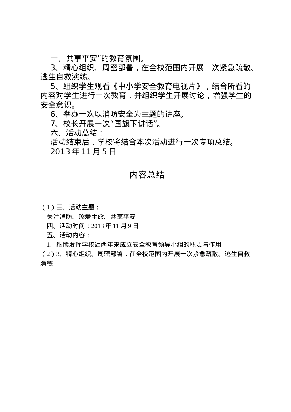 2022年安全教育活动方案 23.doc_第2页