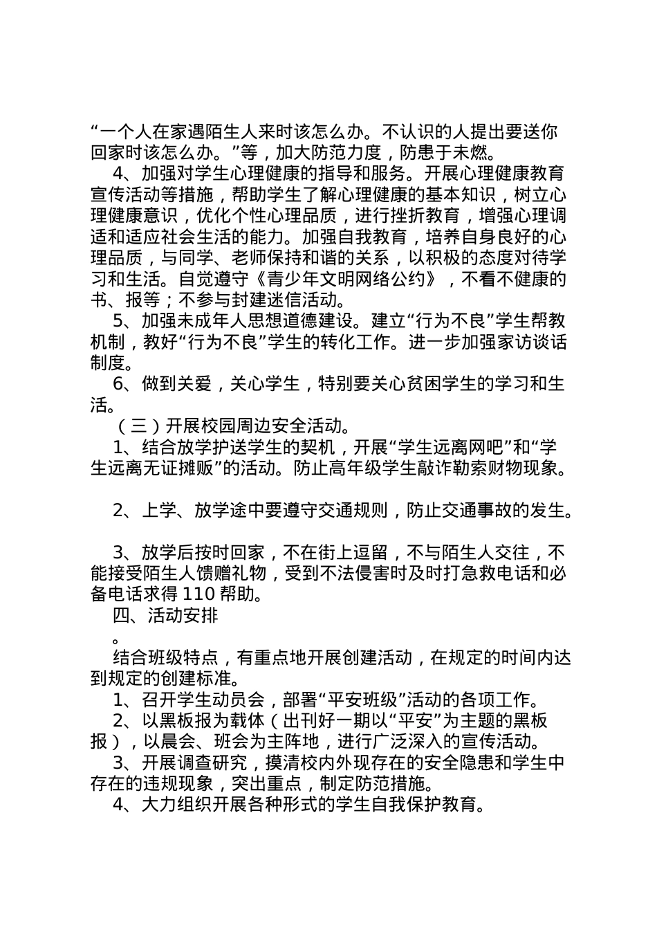 2022年安全教育活动方案.doc_第2页