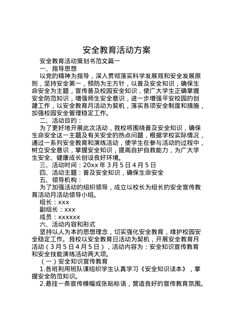 2022年安全教育活动方案_1.doc_第1页