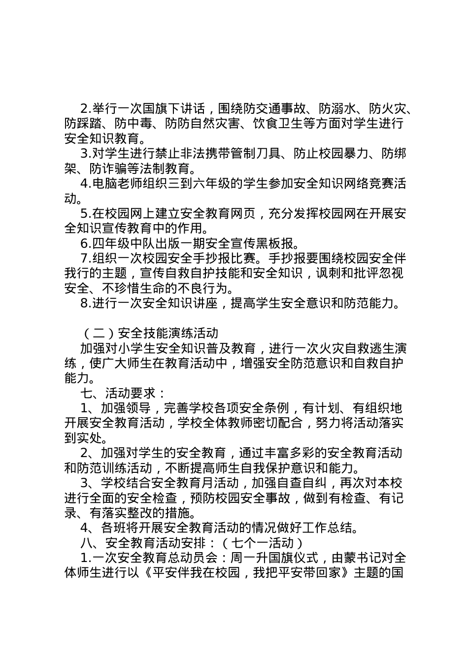 2022年安全教育活动方案_1.doc_第2页