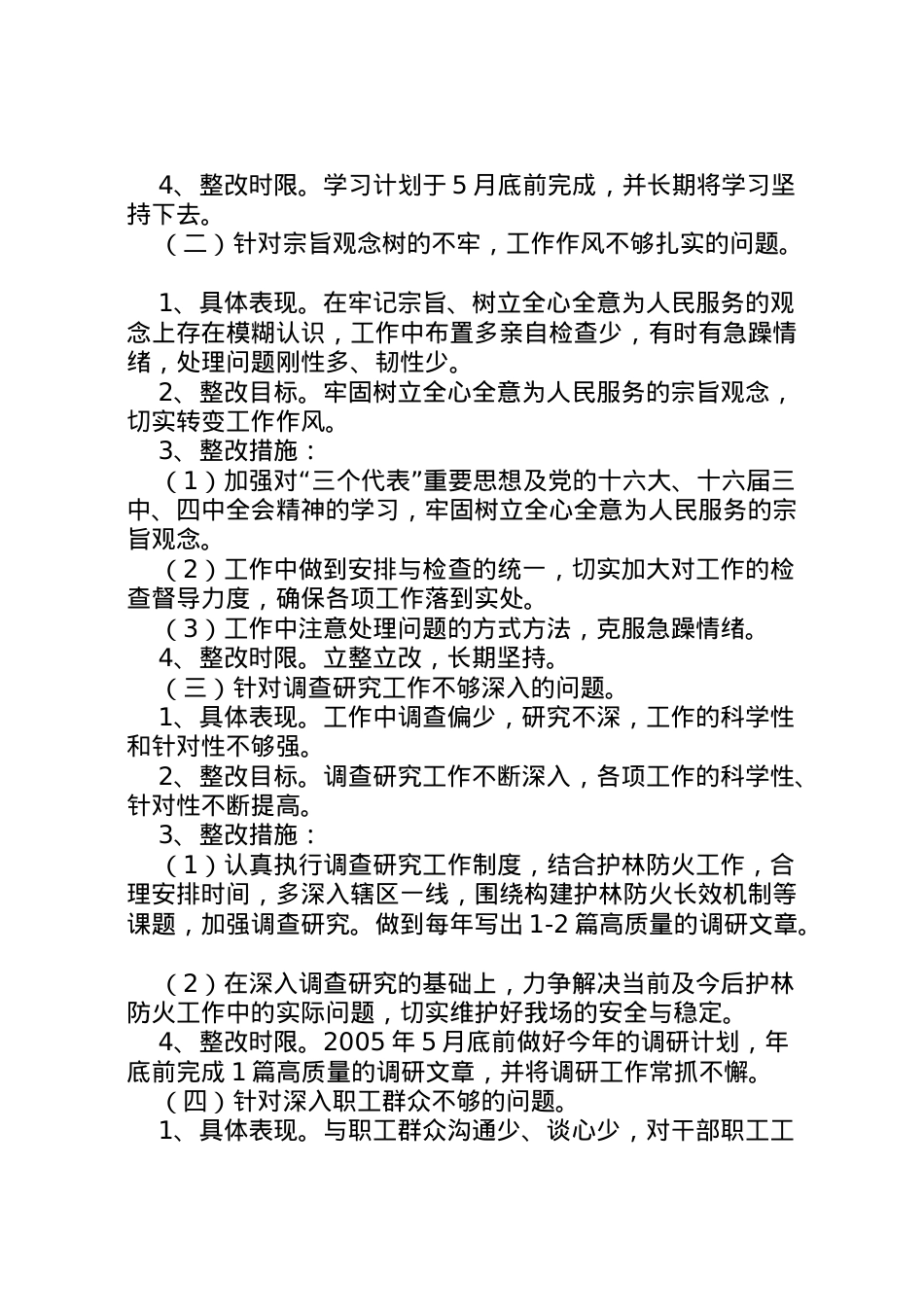 2022年班子成员整改方案2 4.doc_第2页