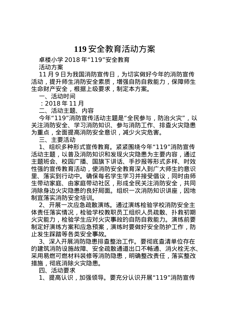 2022年安全教育活动方案2.doc_第1页