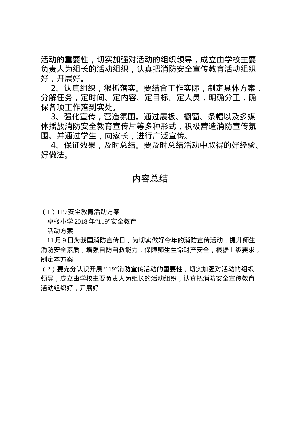 2022年安全教育活动方案2.doc_第2页