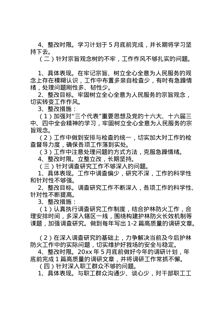 2022年班子成员整改方案2.doc_第2页