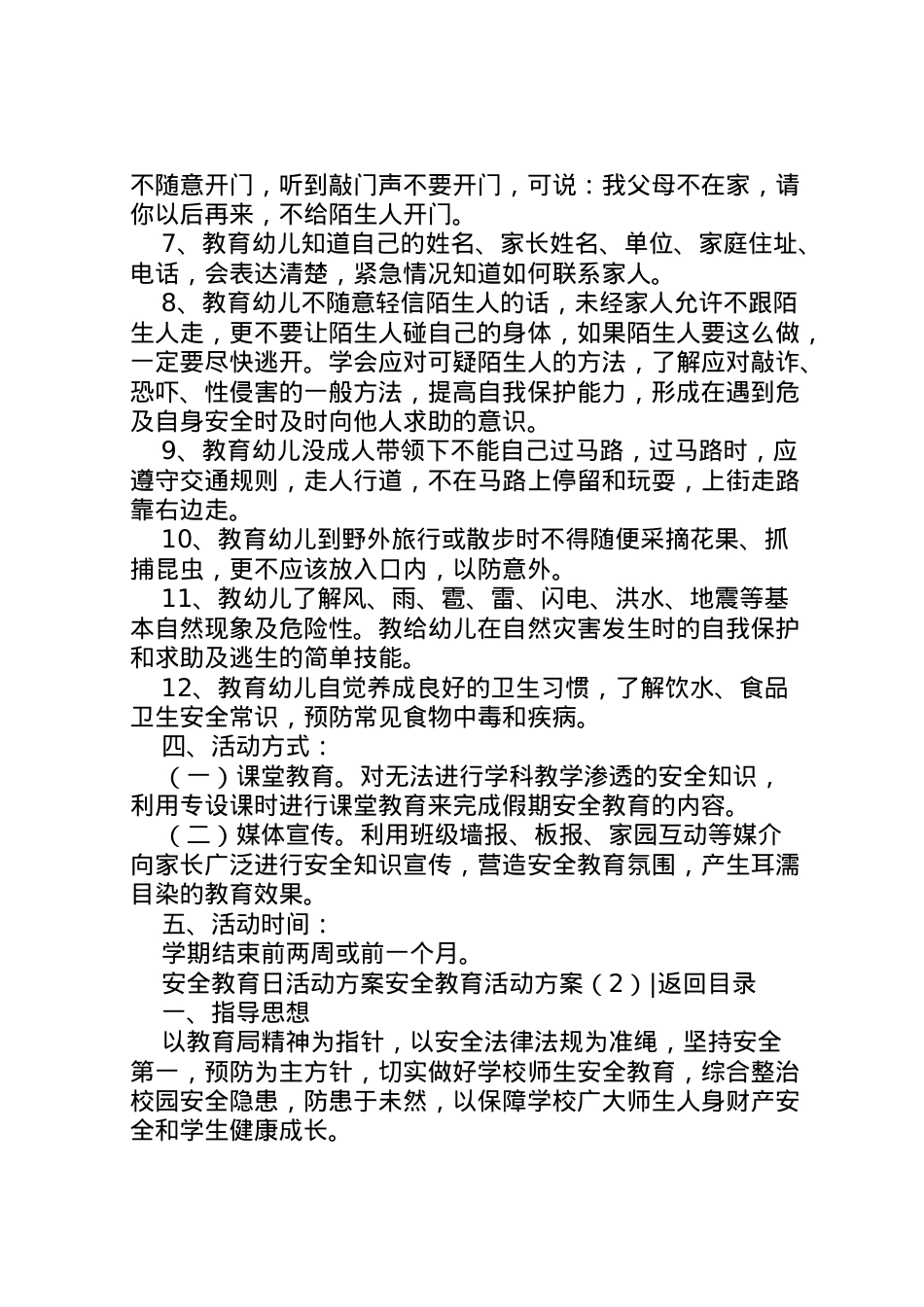 2022年安全教育活动方案4篇.doc_第2页