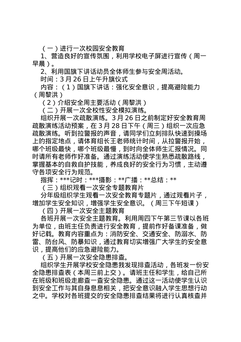 2022年安全教育活动方案的活动准备.doc_第2页