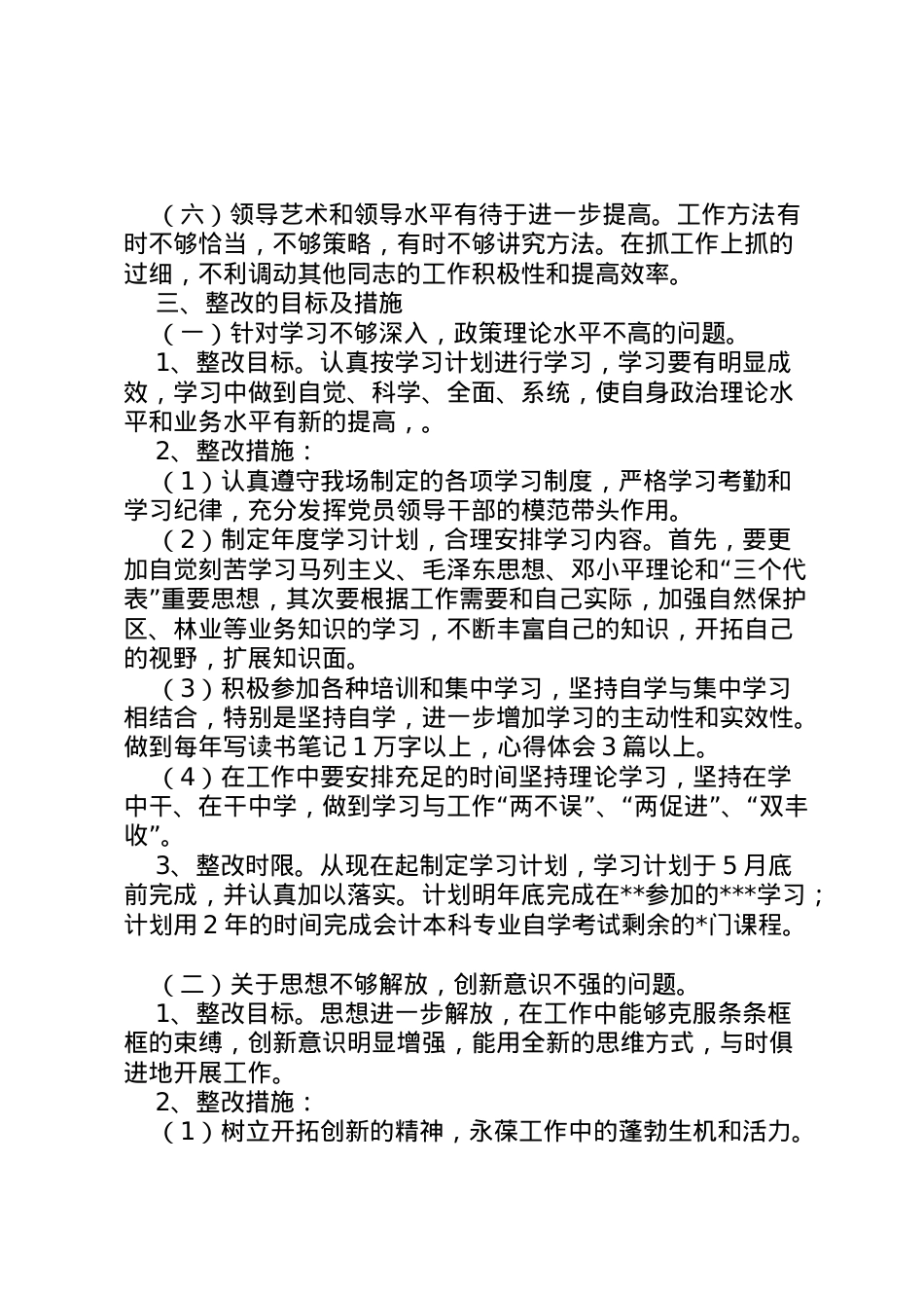 2022年班子成员整改方案3 3.doc_第2页