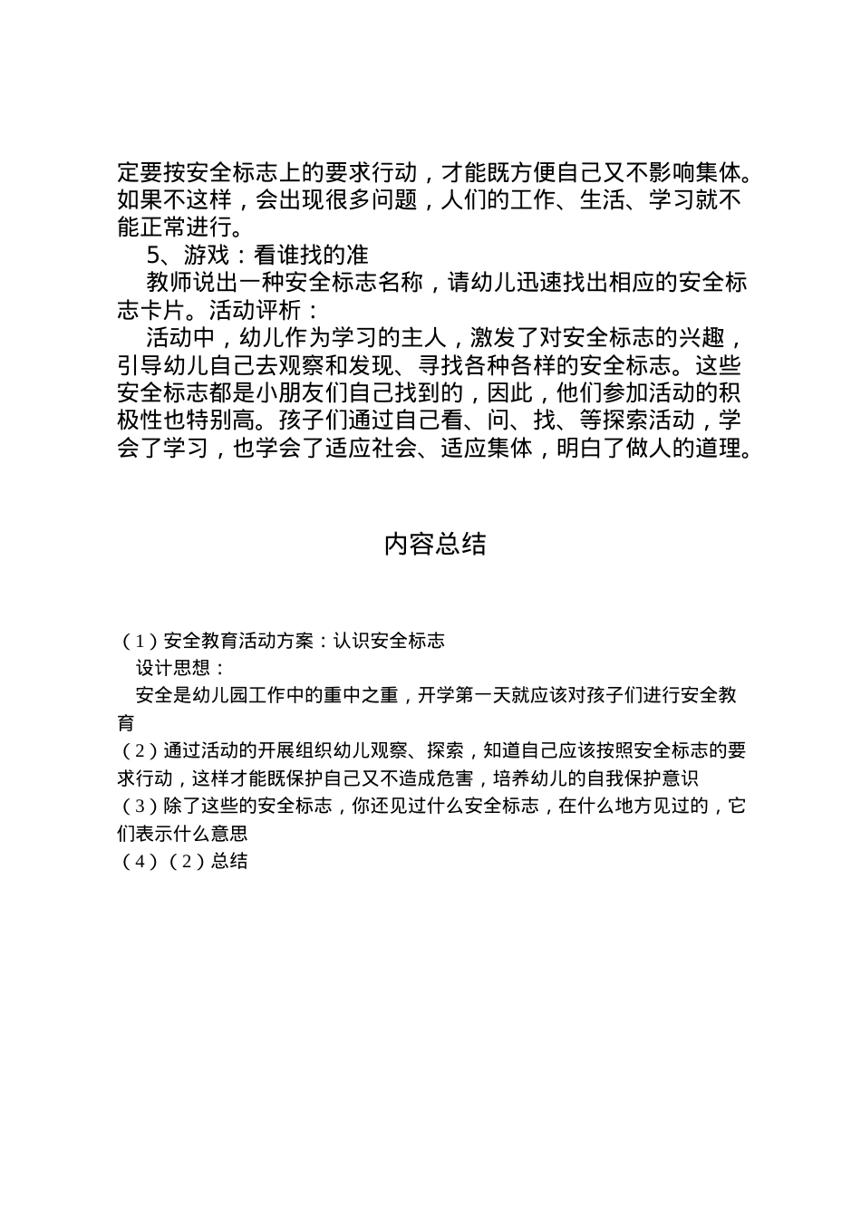 2022年安全教育活动方案认识安全标志.doc_第2页