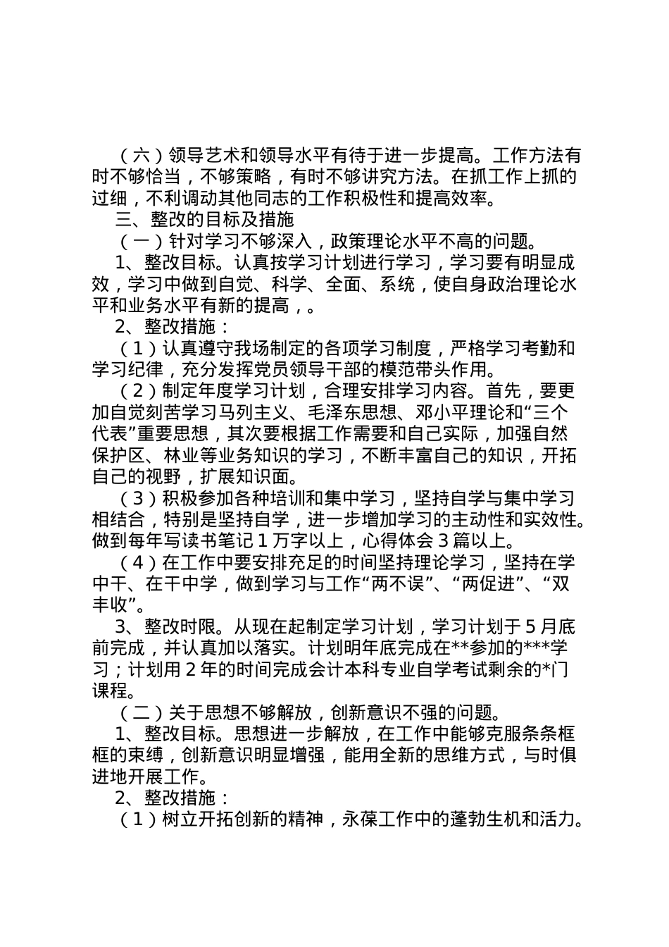 2022年班子成员整改方案3.doc_第2页