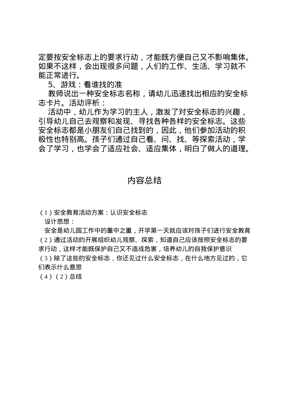 2022年安全教育活动方案认识安全标志_1.doc_第2页