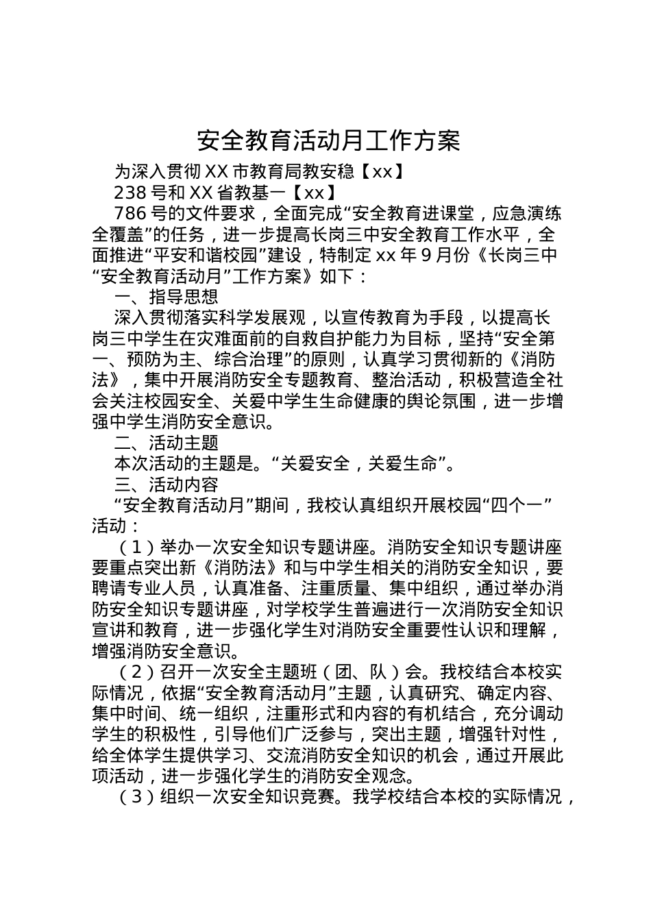 2022年安全教育活动月工作方案.doc_第1页