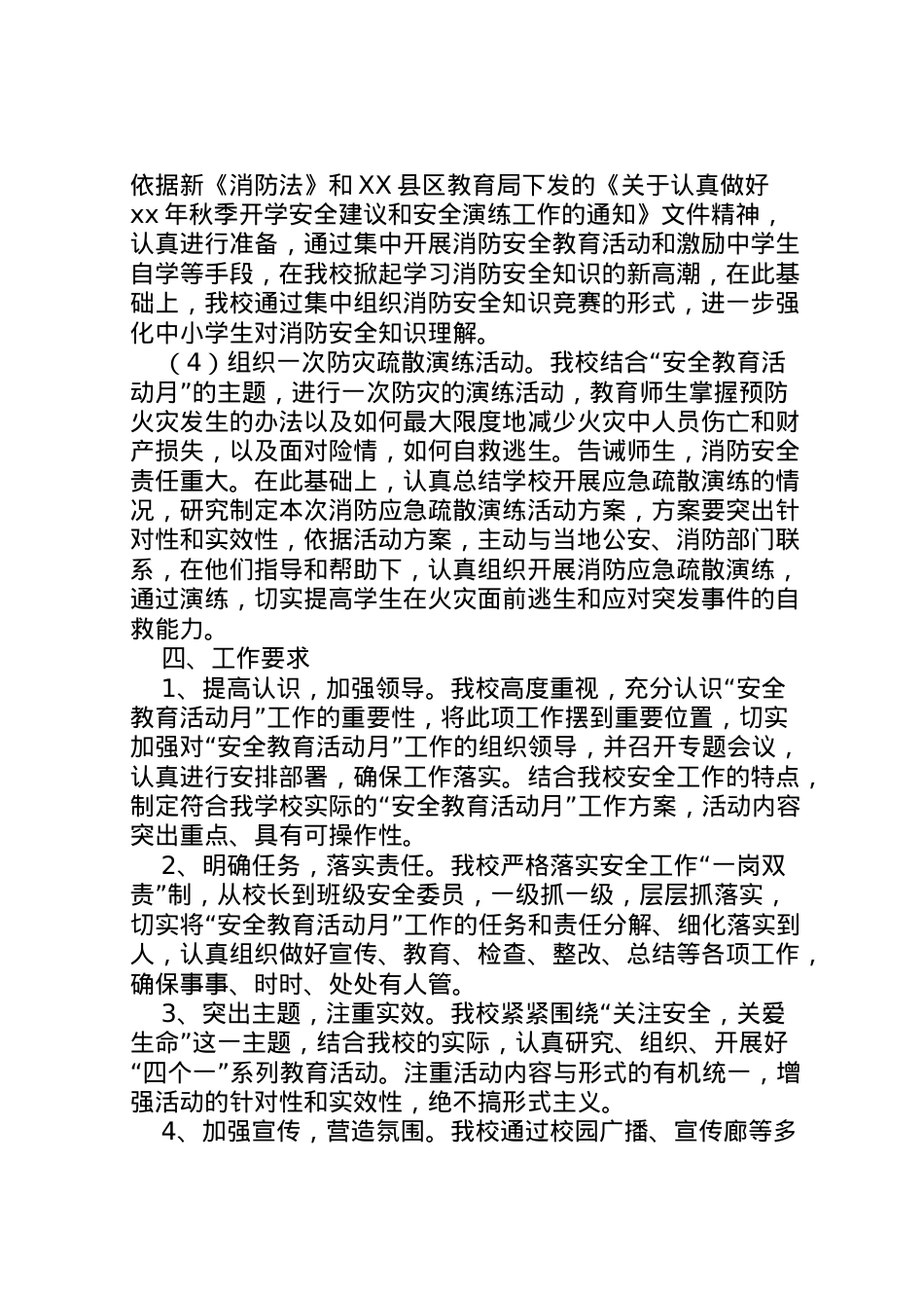 2022年安全教育活动月工作方案.doc_第2页