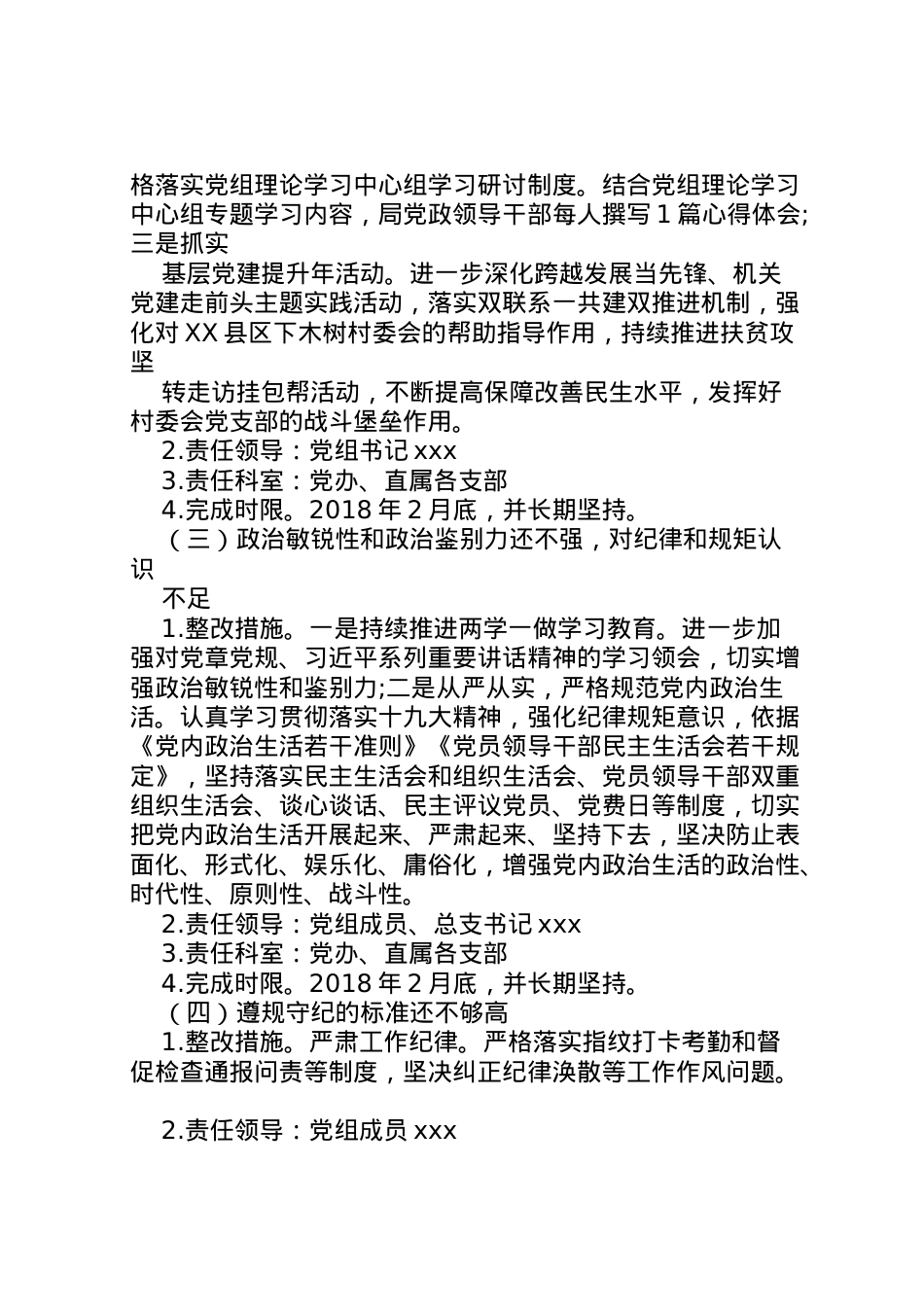 2022年班子民主生活会整改方案.doc_第2页