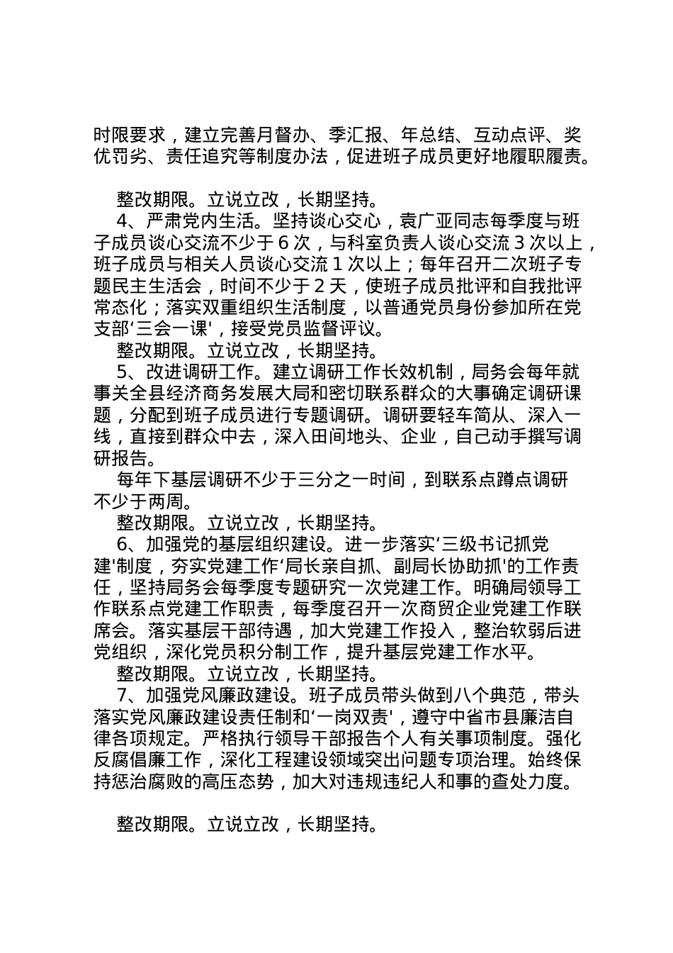 2022年班子整改方案 .doc_第2页