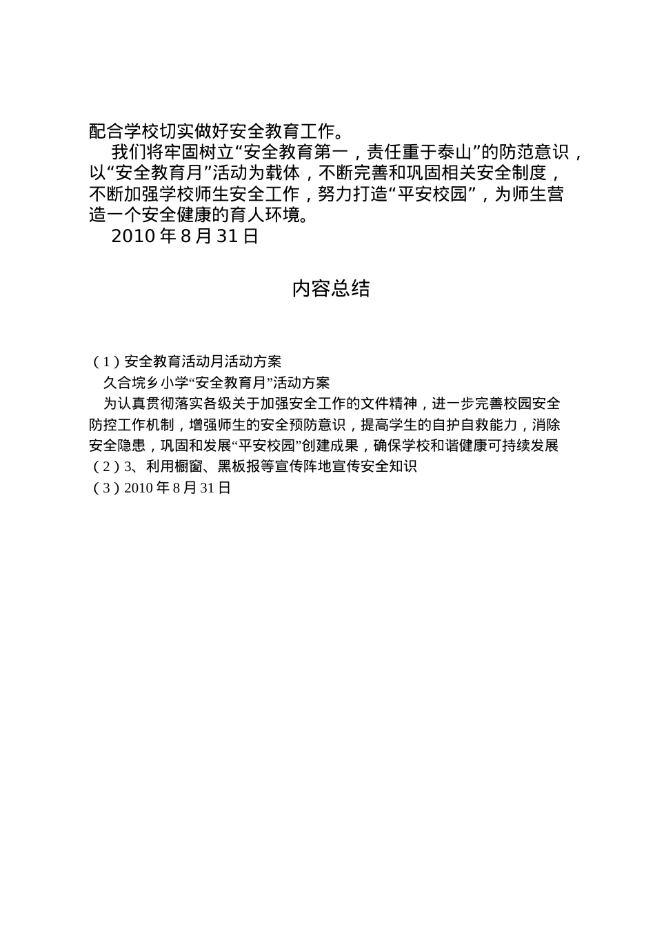 2022年安全教育活动月活动方案 2.doc_第2页
