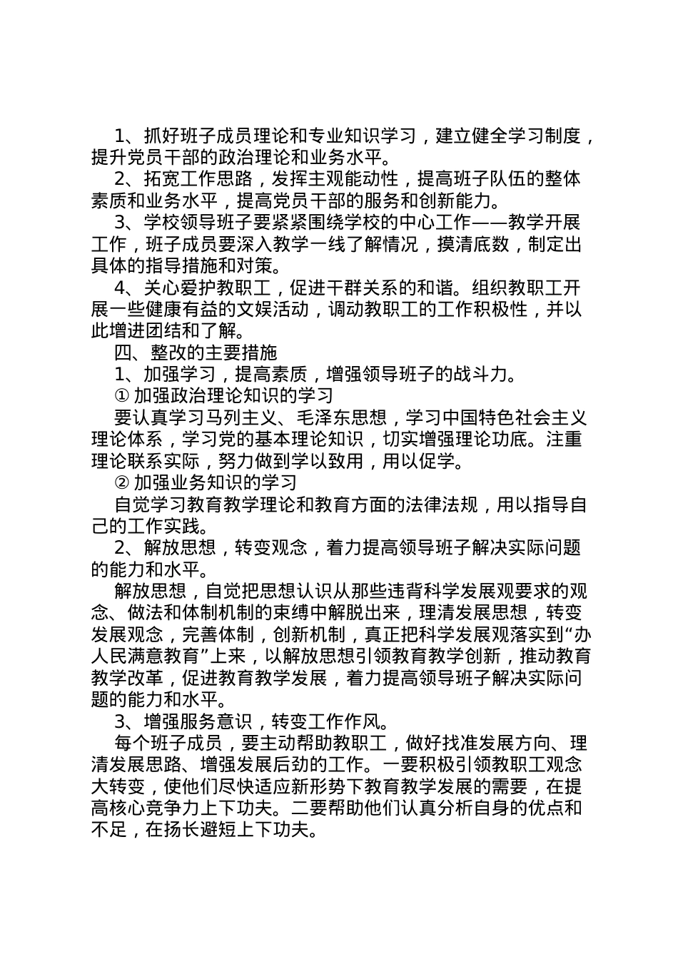 2022年班子整改方案 2.doc_第2页
