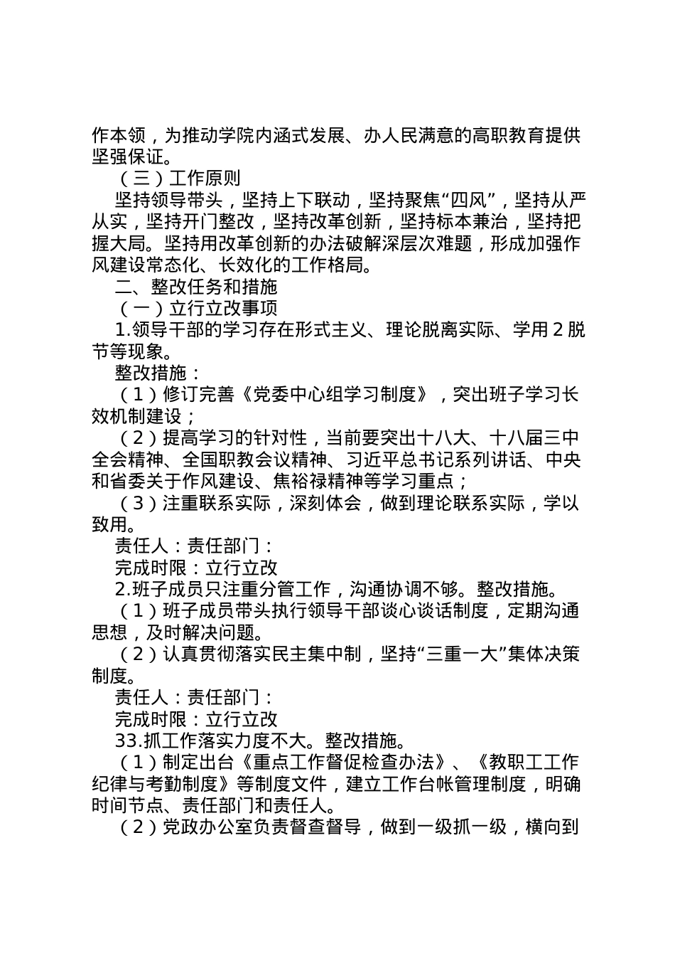 2022年班子整改方案 3.doc_第2页