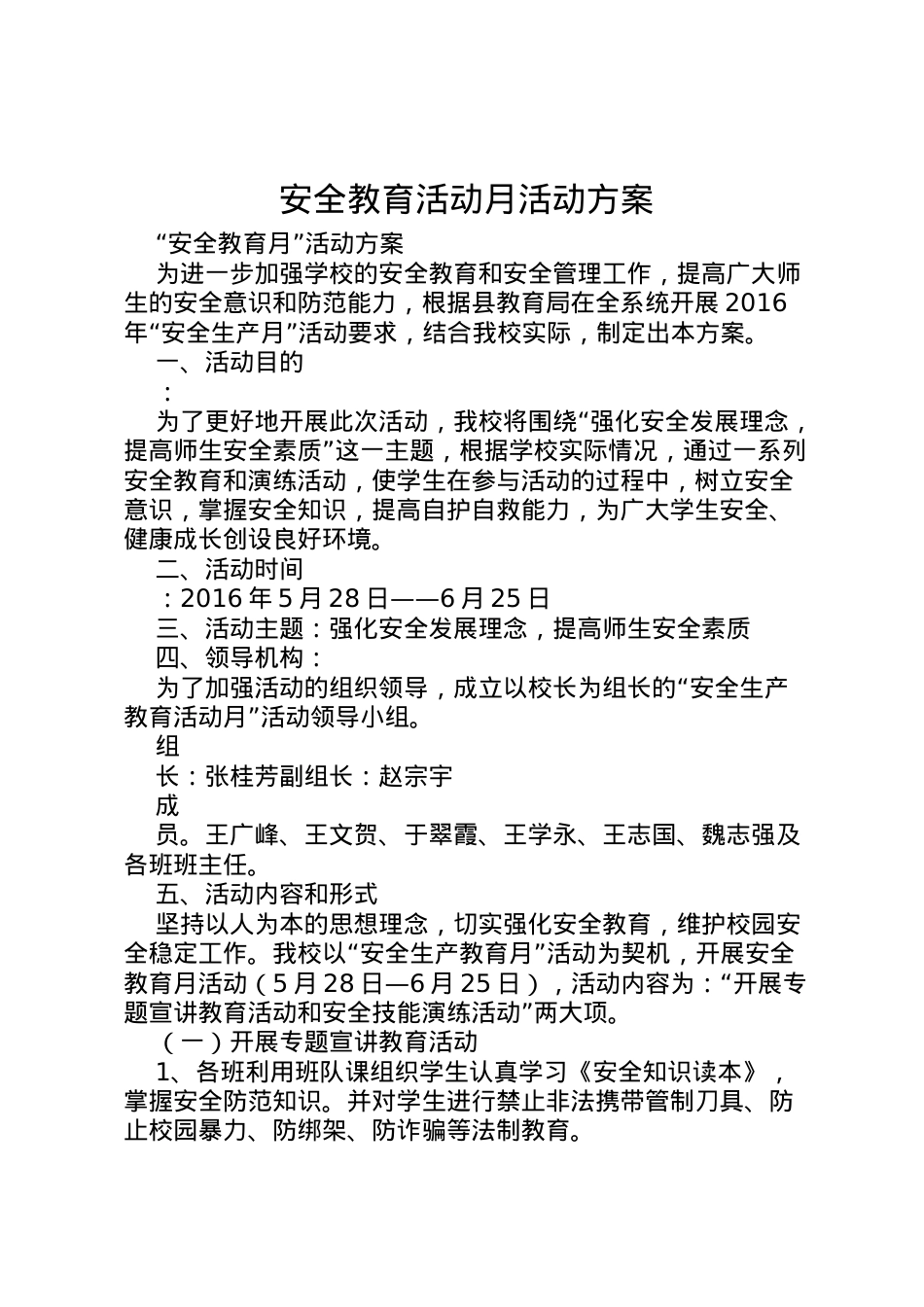 2022年安全教育活动月活动方案 3.doc_第1页