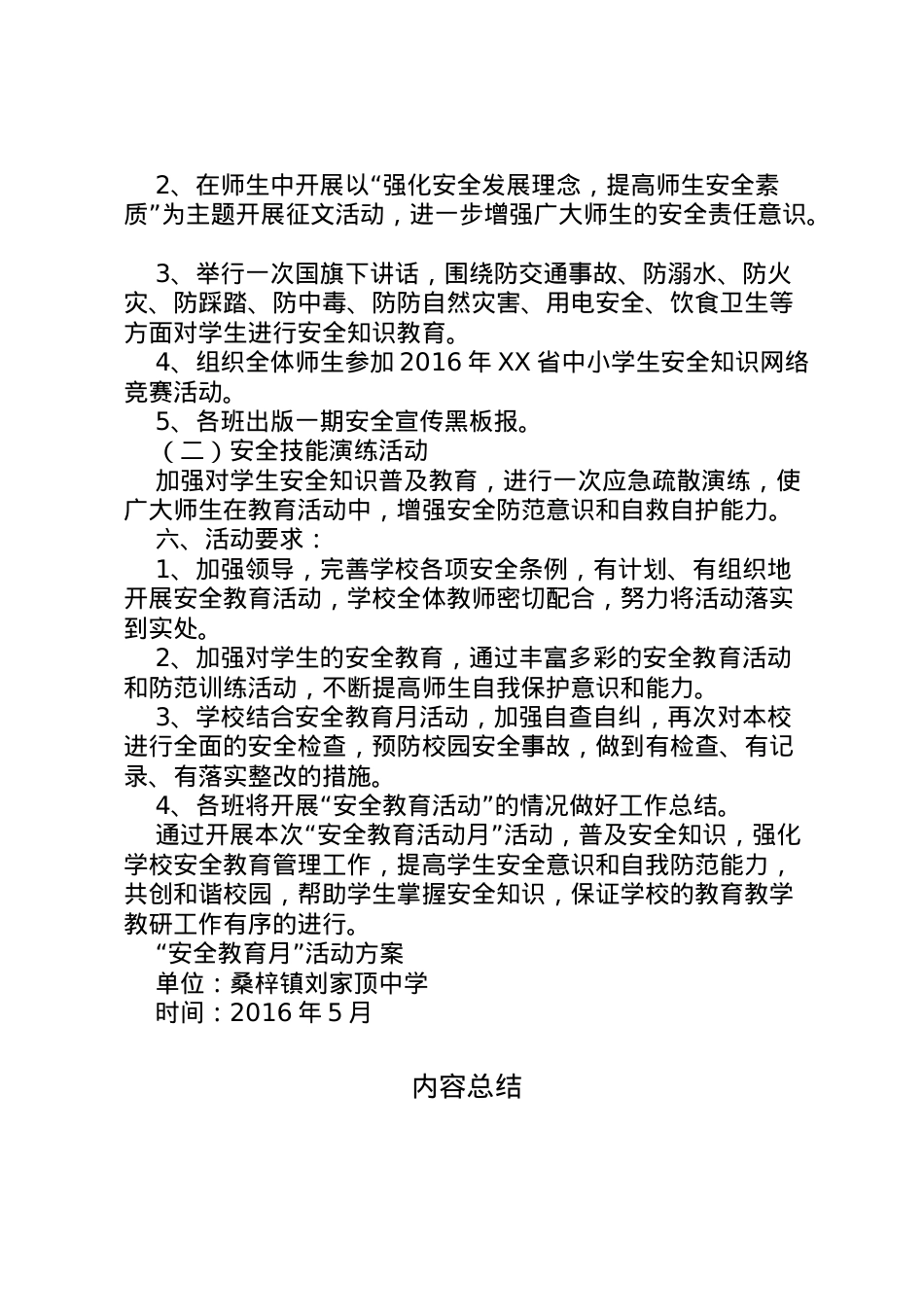 2022年安全教育活动月活动方案 3.doc_第2页