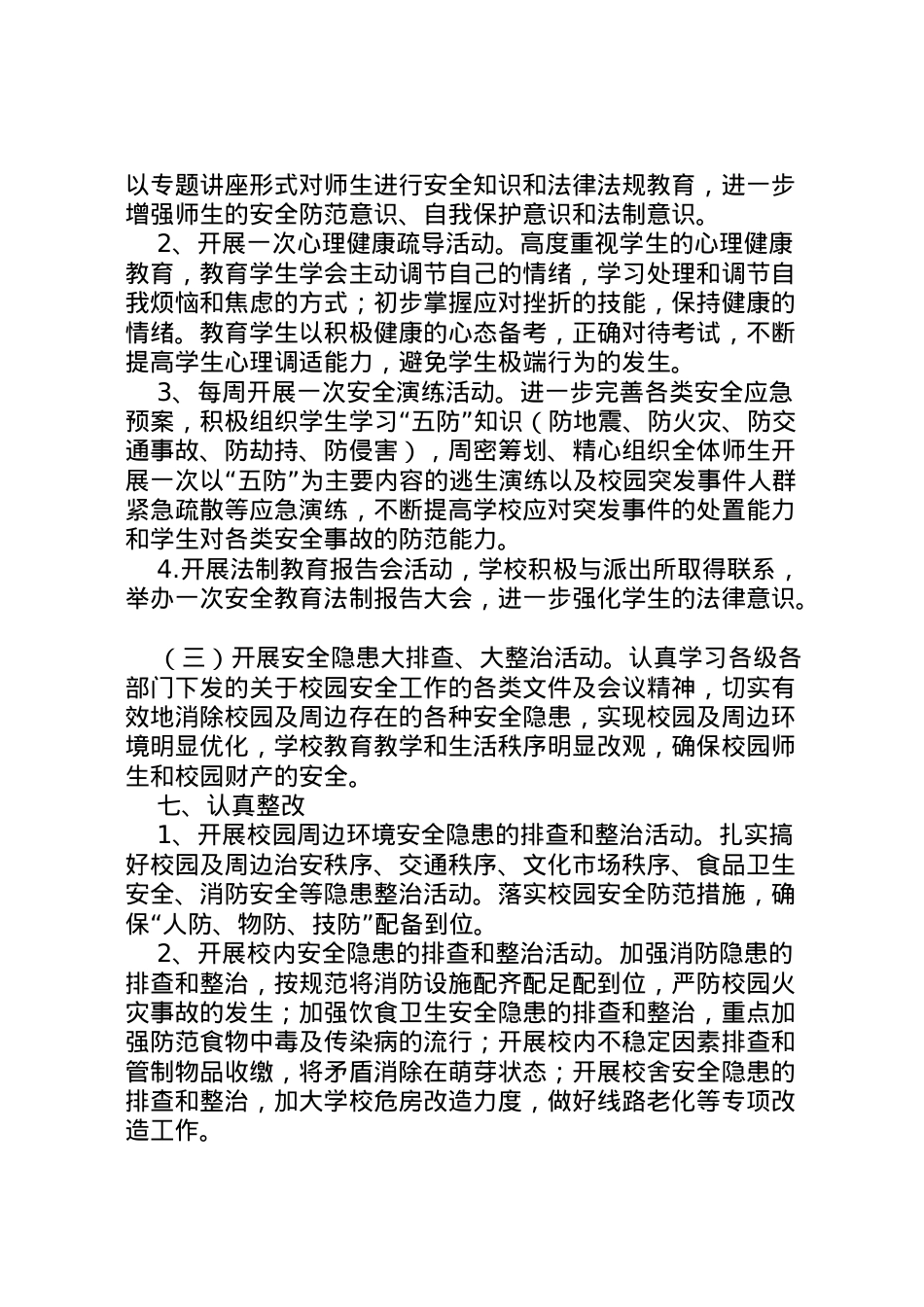 2022年安全教育活动月活动方案 5.doc_第2页