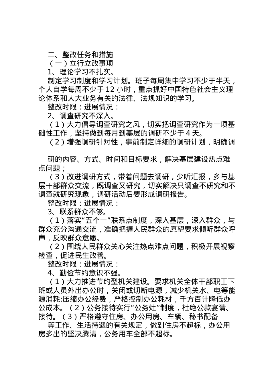 2022年班子整改落实方案.doc_第2页