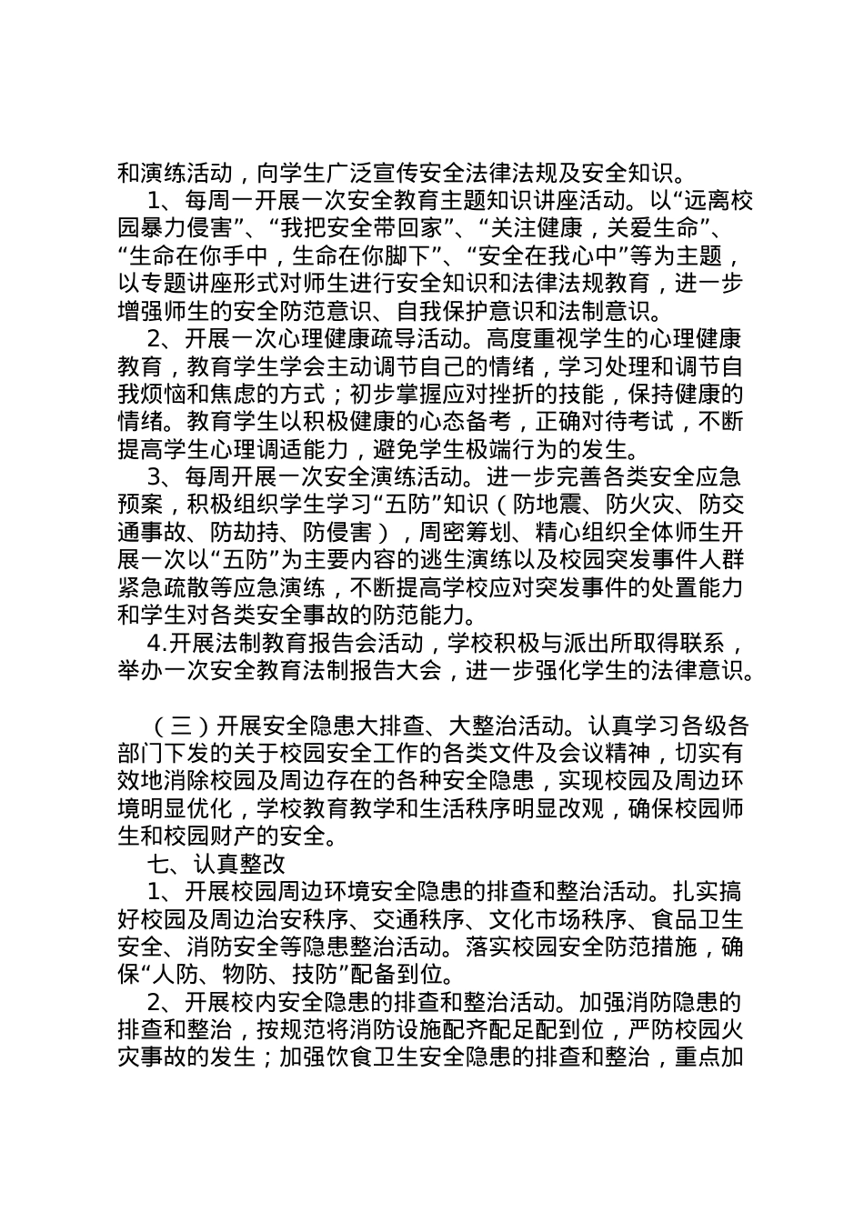 2022年安全教育活动月活动方案.doc_第2页