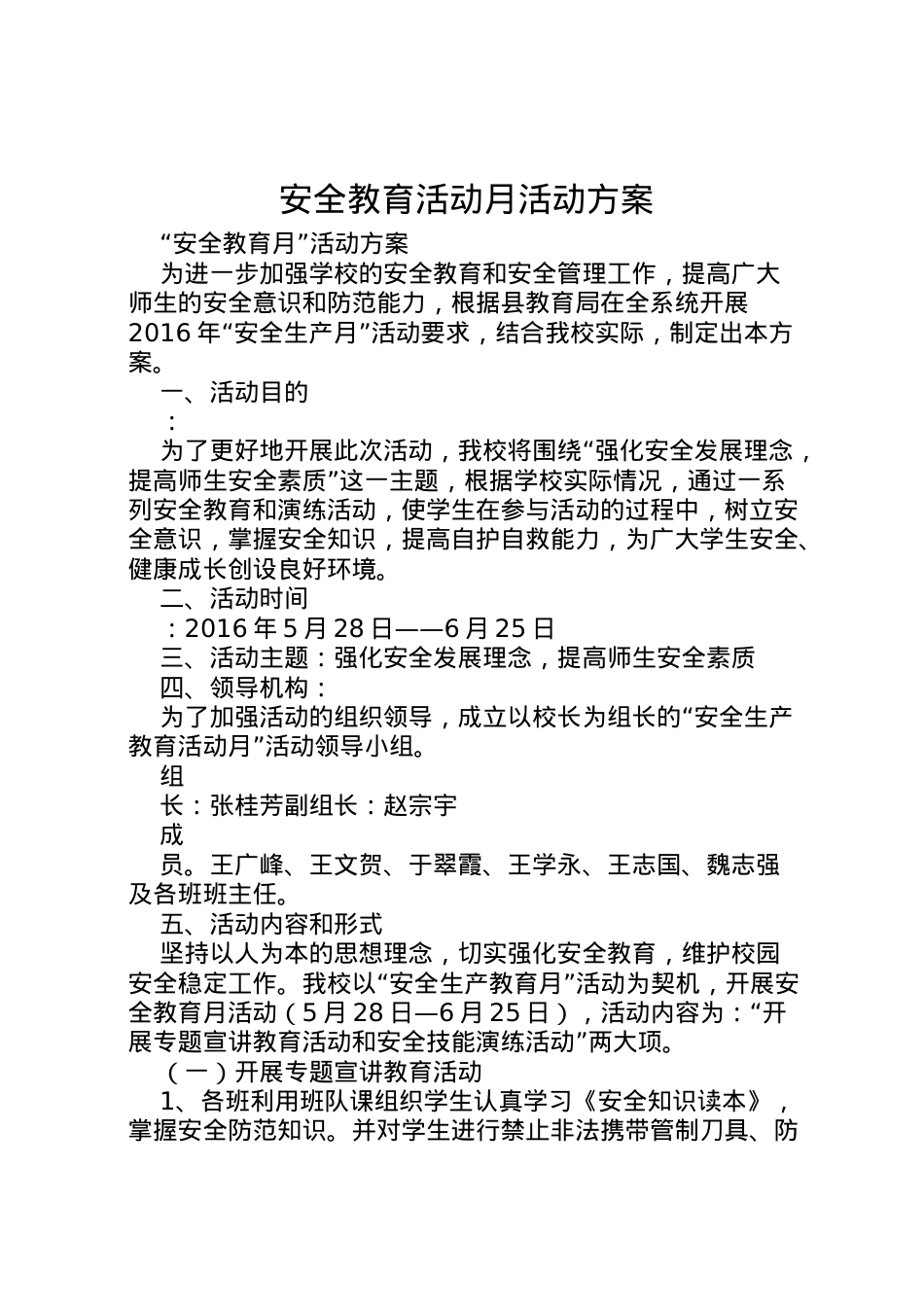 2022年安全教育活动月活动方案_1 3.doc_第1页