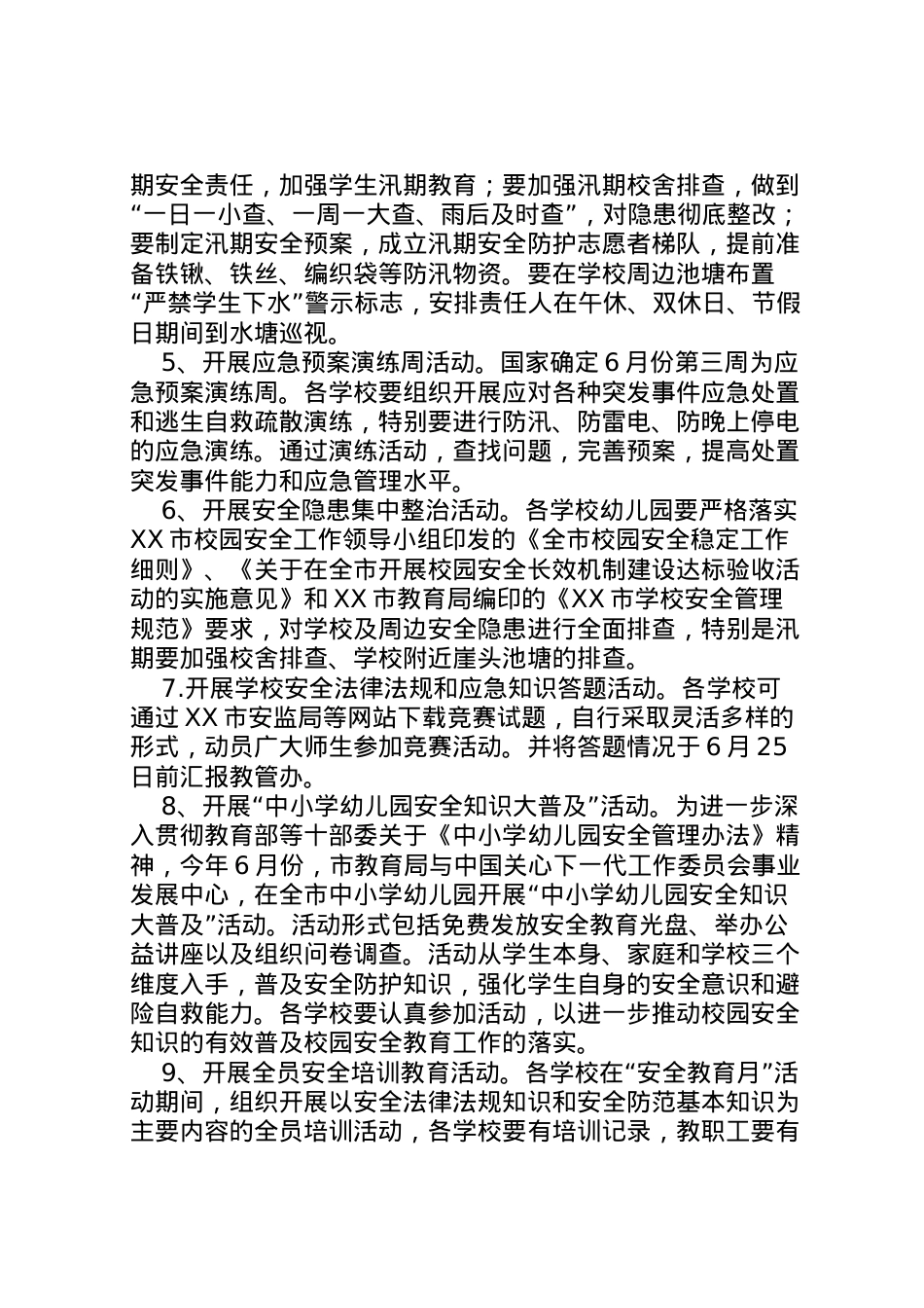 2022年安全教育活动月活动方案_1 4.doc_第2页