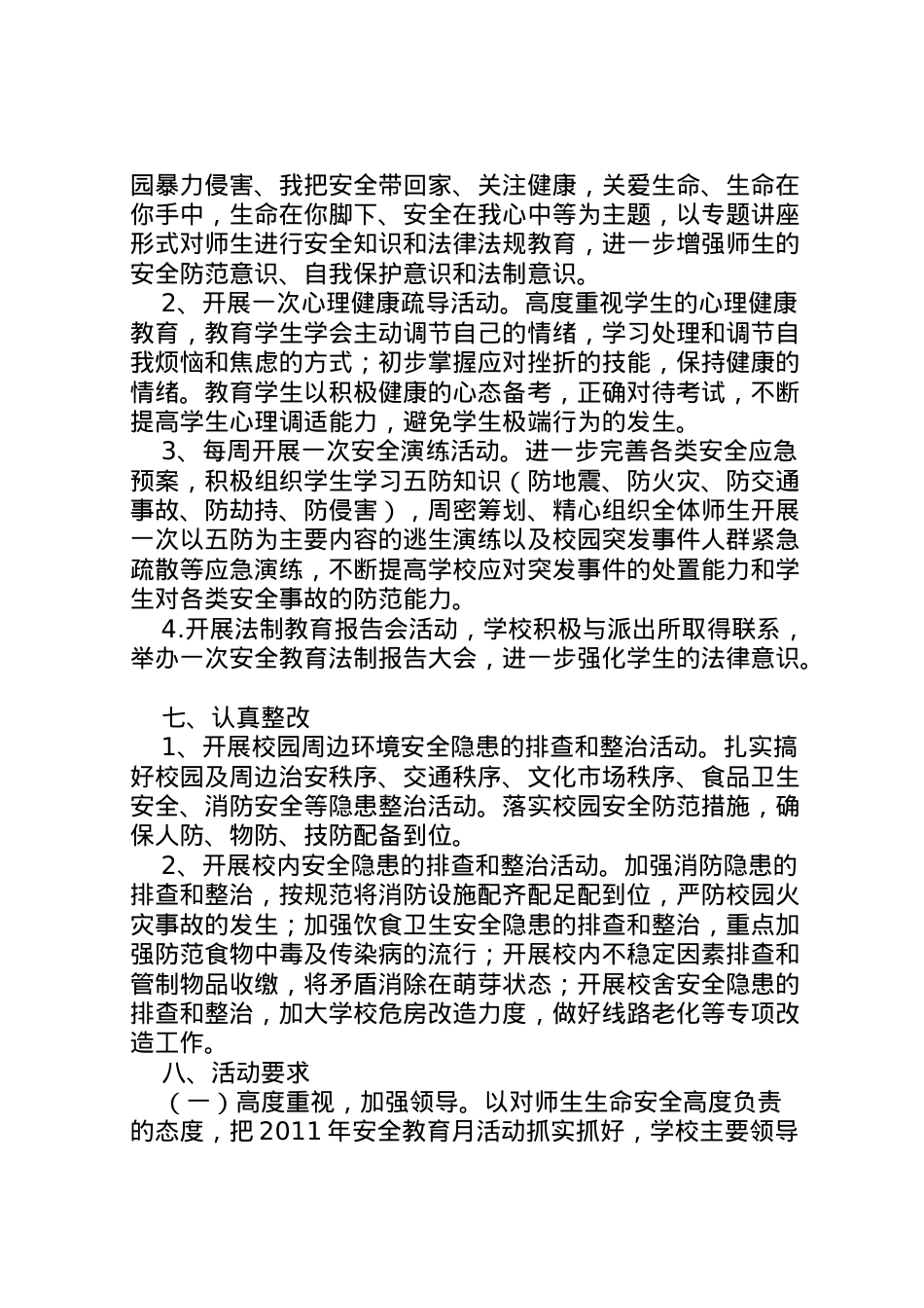 2022年安全教育活动月活动方案2.doc_第2页