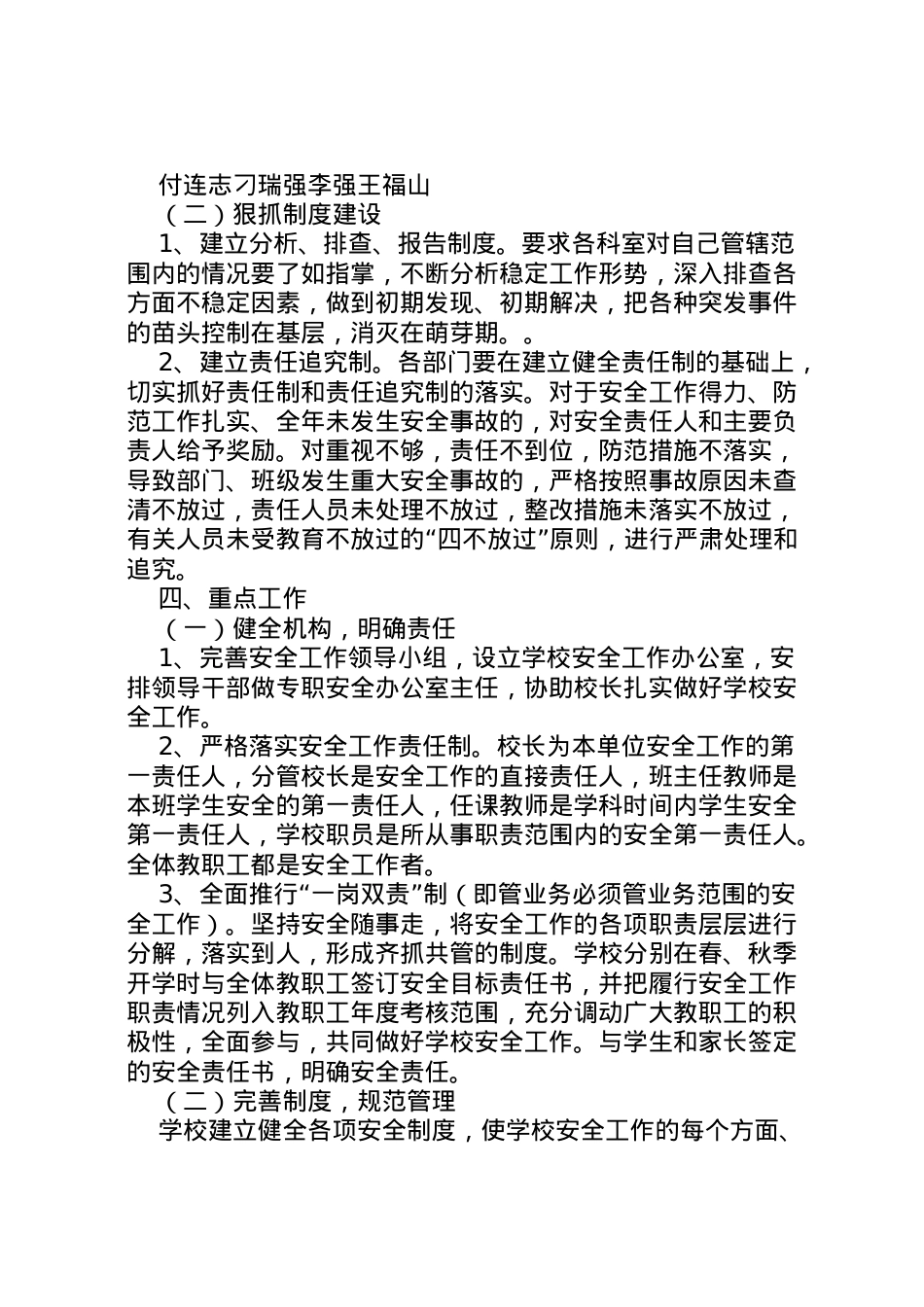 2022年安全教育活动月活动方案范文.doc_第2页