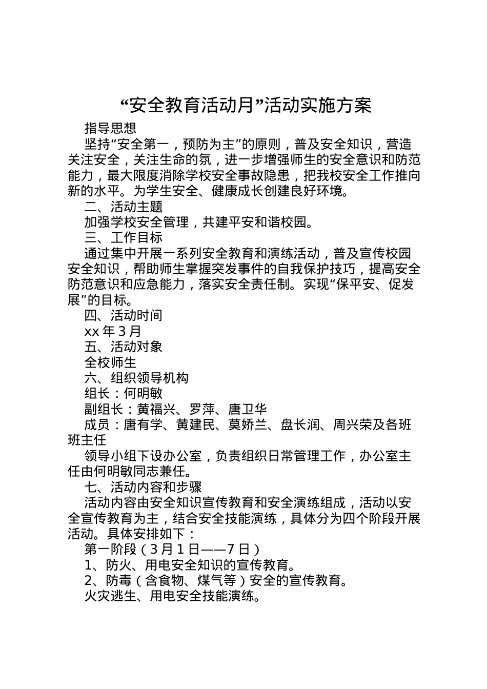 2022年安全教育活动月活动实施方案.doc_第1页