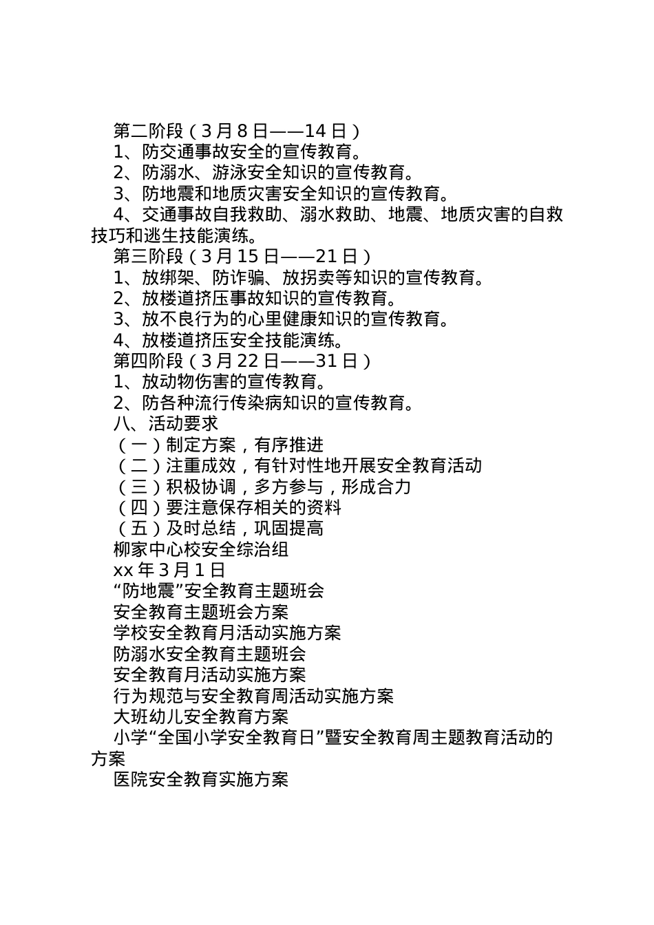 2022年安全教育活动月活动实施方案.doc_第2页