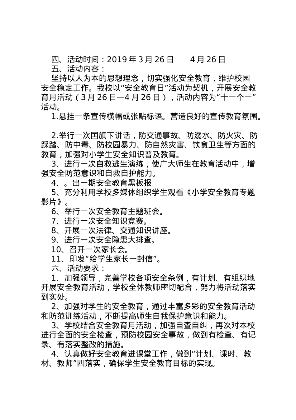 2022年安全教育日安全教育月活动方案 .doc_第2页