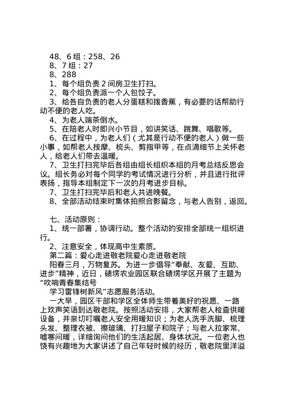 2022年班走进敬老院爱心活动方案.doc_第2页